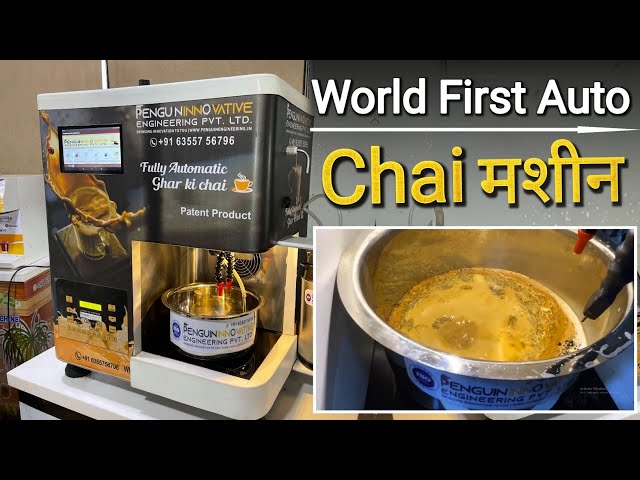 World First Automatic Tea Making Machine | Unique Business Ideas 2024