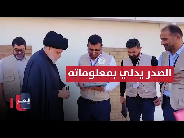 مقتدى الصدر ينهي الإدلاء ببياناته لفرق التعداد العام للسكان