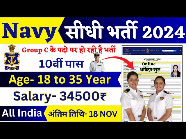 NAVY Rally Recruitment 2024 Notification | NAVY New Vacancy 2024 | Bharti Nov Jobs | 10th Pass