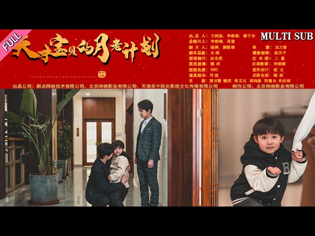 [MULTI SUB]Popular short drama about cute kids "Genius Baby's Matchmaker Plan" is now online