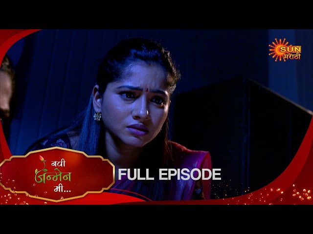 Navi janmen Mi - Full Episode | 20 Nov 2024 | Full Ep FREE on SUN NXT | Sun Marathi