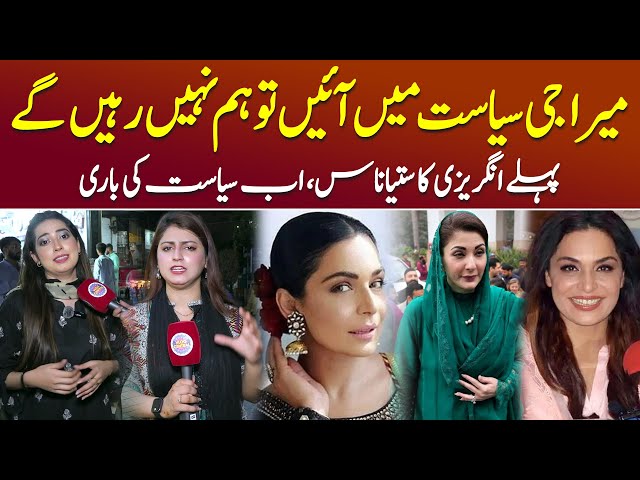 Public Reaction On Actress Meera Plans To Join Politics - Sehar Amin #meera #showbiz