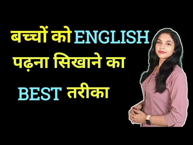 इंग्लिश पढ़ना कैसे सीखे| English padhna kaise sikhe| english bolna kaise sikhe | english kaise sikhe