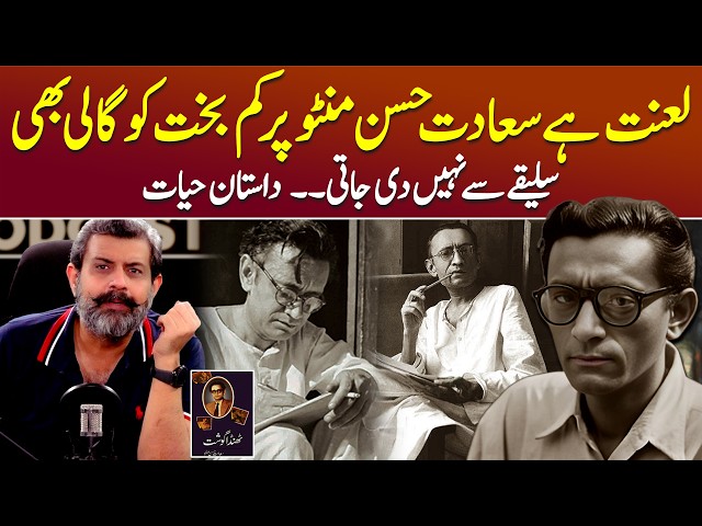 Controversial Writer: Saadat Hasan Manto Kaun Thy? - Podcast with Nasir Baig #Literature #Pakistan