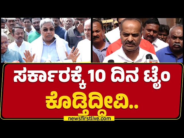 PC Mohan : ಸರ್ಕಾರಕ್ಕೆ 10 ದಿನ ಟೈಂ ಕೊಡ್ತಿದ್ದೀವಿ.. | BPL Card Cancellation | Congress | @newsfirst