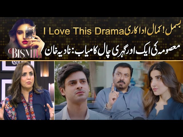 Bismil - I Love This Drama - Nadia Khan Reveal Masooma's Brilliant Move | Drama Review