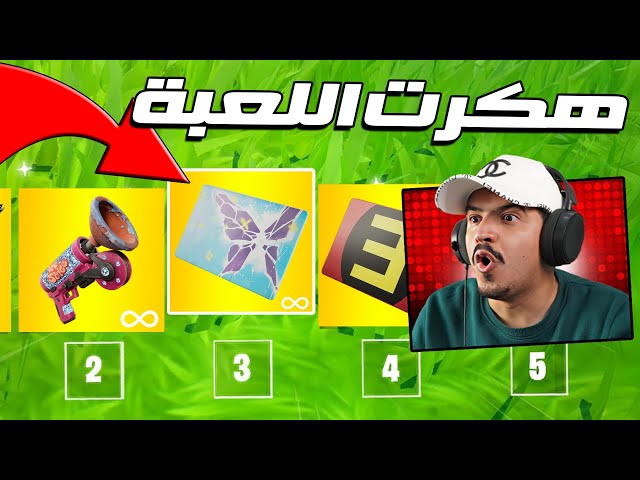 أخطر حركة كسرت خزنة فورتنايت 😱🔥