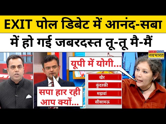 Exit Poll with Sushant Sinha: Debate के दौरान Ranganathan-Saba Naqvi भिड़े!, सुशांत ने तगड़ा समझाया!