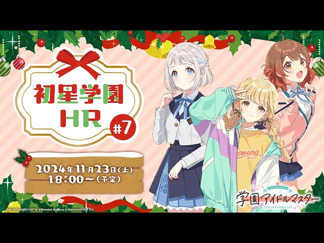 【生配信】学園アイドルマスター「初星学園HR #7」【アイドルマスター】