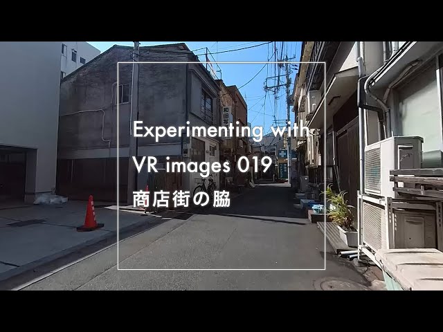 Experimenting with VR images - 019 - 商店街の脇