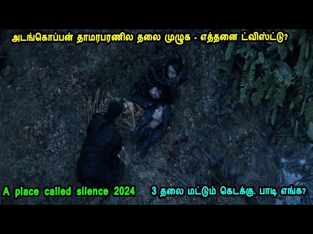 3 தலை மட்டும் கெடக்கு. பாடி எங்க?  Chinese Movies in Tamil  movies in Mr Tamilan Voice over