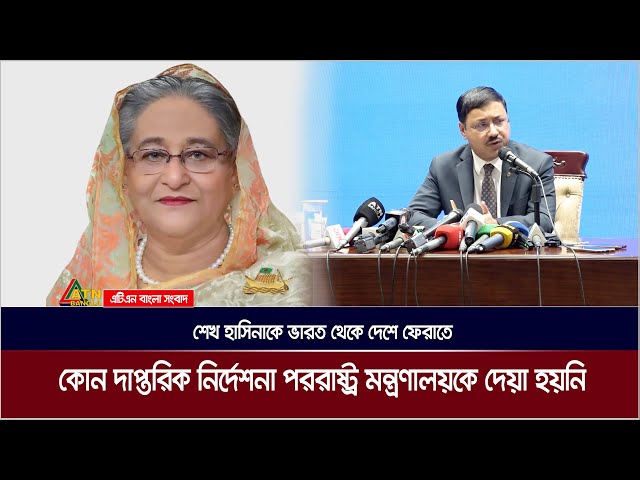 শেখ হাসিনাকে ভারত থেকে দেশে ফেরাতে এখনও কোন দাপ্তরিক নির্দেশনা পররাষ্ট্র মন্ত্রণালয়কে দেয়া হয়নি