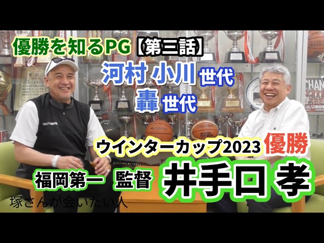 Japan basketball national team Episode 2 of Yuki Kawamura's high school basketball club days