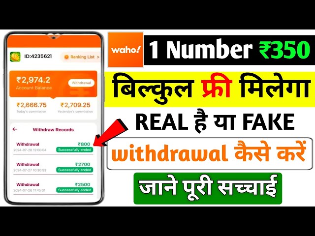 waho earning app | waho app se paise kaise kamaye | waho app new update today। waho app real or fake