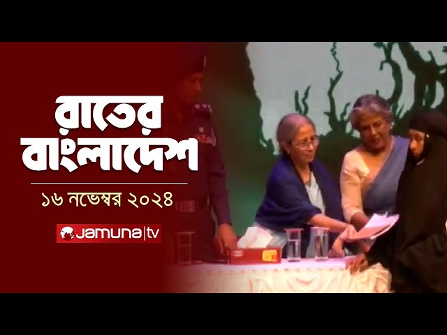 রাতের বাংলাদেশ | Latest News and Bulletin | Rater Bangladesh | 16 November 2024 | 10 PM | Jamuna TV