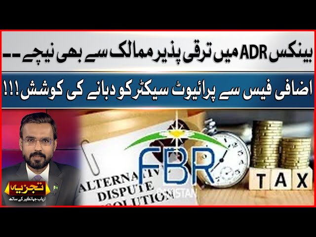 ADR necessary for Tax collection? | Why is ADR policy important? | Arbab Jahangir Important Analysis