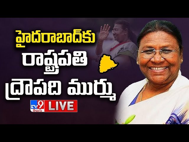 President Droupadi Murmu Hyderabad Tour LIVE - TV9