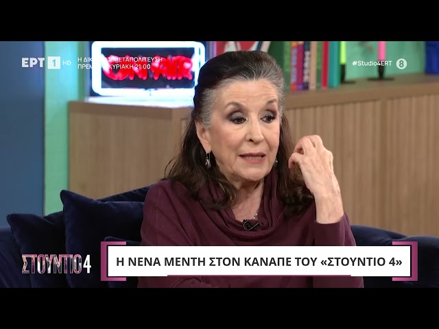 Νένα Μεντή: «Το τελευταίο βραβείο "μετράει περισσότερο" γιατί είναι στα μεγάλα μου χρόνια » | ΕΡΤ