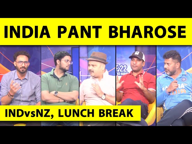 🔴IND VS NZ,LUNCH: INDIA की इज्जत PANT भरोसे, पूरी SERIES में FLOP रहे ROHIT-VIRAT 55 RUNS VS 4 WKTS