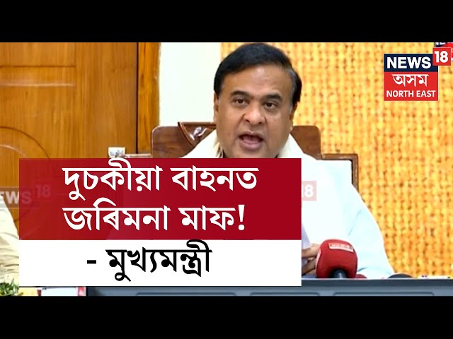 Himanta Biswa Sarma | দুচকীয়া বাহনত জৰিমনা মাফ! কেৱল হেলমেটত জৰিমনা - CM | N18V