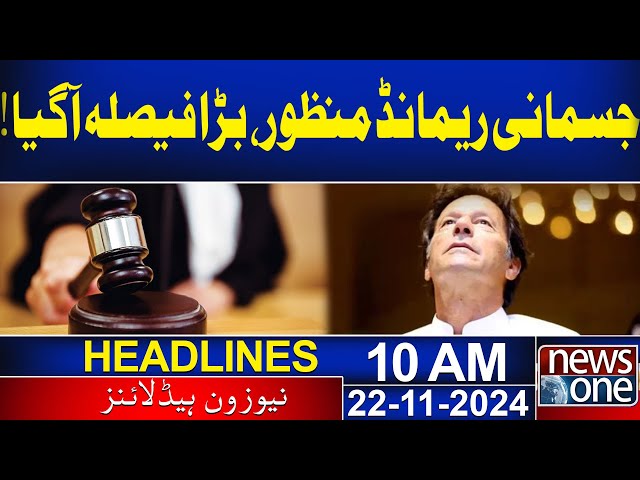 Imran Khan Ka Jismani Remand Manzoor | Bad News For PTI | 10 AM Headlines | 22 Nov 24 | News One