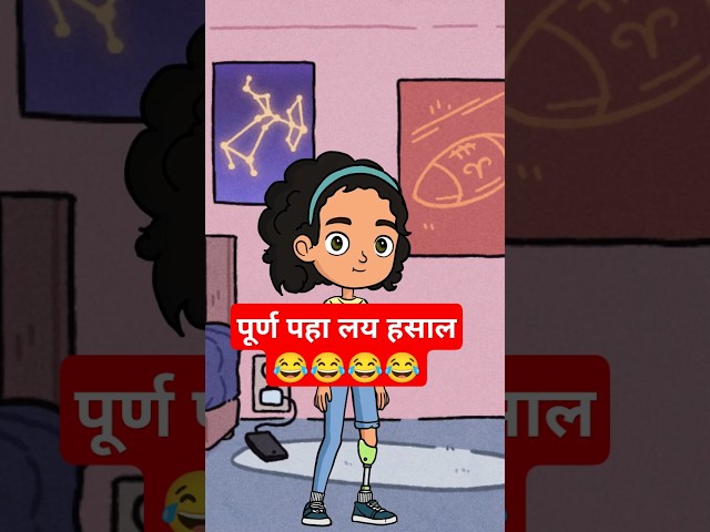 सासू सुनेचे भाडंन | Marathi comedy cartoon video! #cartooncomedyMarathi