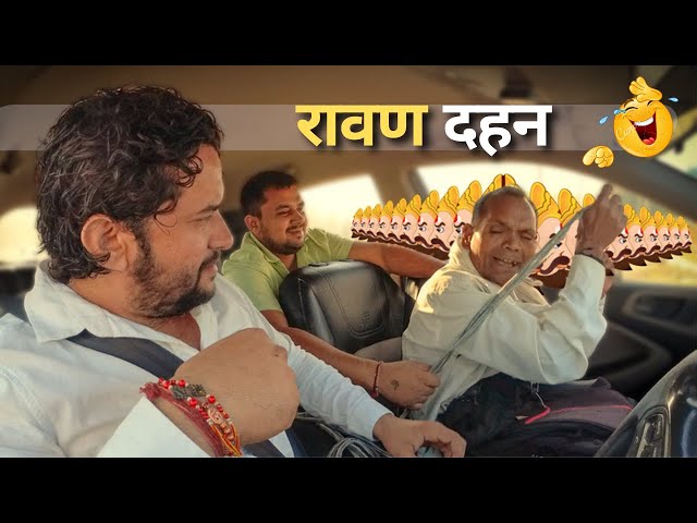 हमने बनाया नये तरीक़े का रावण 👺 😅 अंजान गाड़ियों में ना बैठें🚗 Dhruv Jakhar & Kuldeep Jakhar |