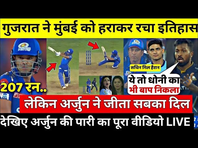 Pandya Rashid के तूफ़ान से हारी MI लेकिन देखिए Arjun Tendulkar के वह खतरनाक छक्के जिसे Rohit भी दंग