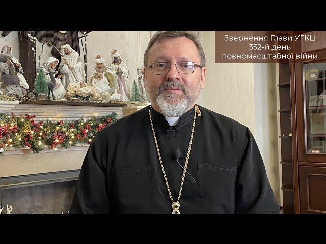 Video-message of His Beatitude Sviatoslav. February 10st [352th day of the war]