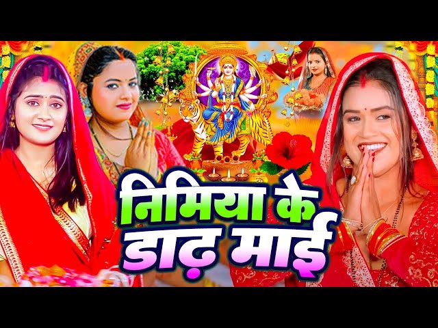 Navratri Bhakti Song 2024 | नवरात्रि स्पॆशल गीत | Durga Puja Song Bhojpuri Devi Geet | Bhakti Gana