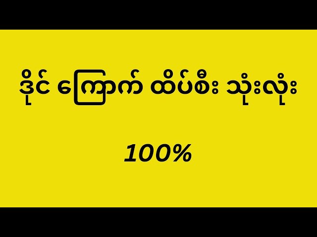 22.11.2024 နံနက် ဟော့ထိပ်စီးနဲ့ အောကွက်များ#2dဒိုင်ကြောက်ထိပ်စီး