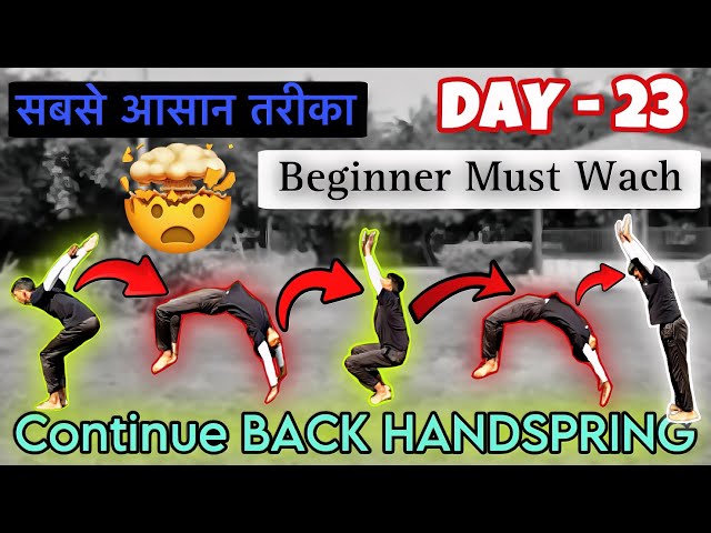 ( Continue BACK HANDSPRING )😨 सीखने का सबसे आसान तरीका ||🤫 कोई नहीं बताएगा || Beginners must wach 🔥