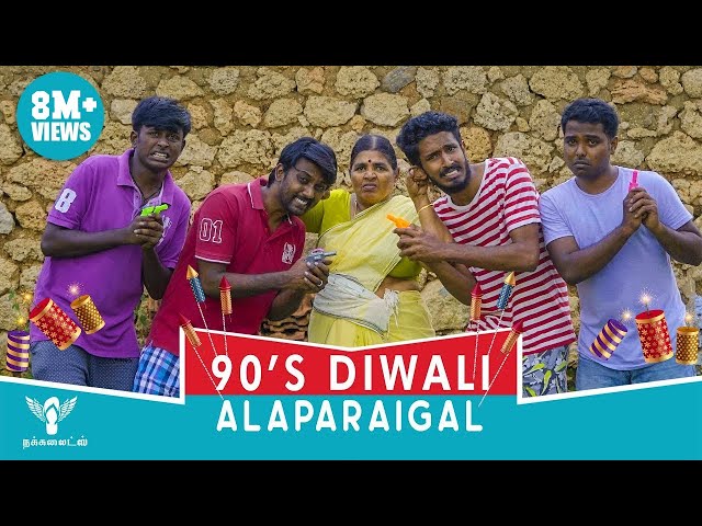 90's Diwali Alaparaigal - #Nakkalites