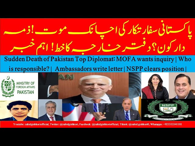 Pakistan top diplomat sudden death | Ambassadors write to MOFA | FO wants inquiry | NSPP's Woes