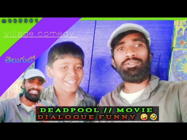 Deadpool // మూవీ డైలాగ్ ఫన్నీ😂🤣 village comedy