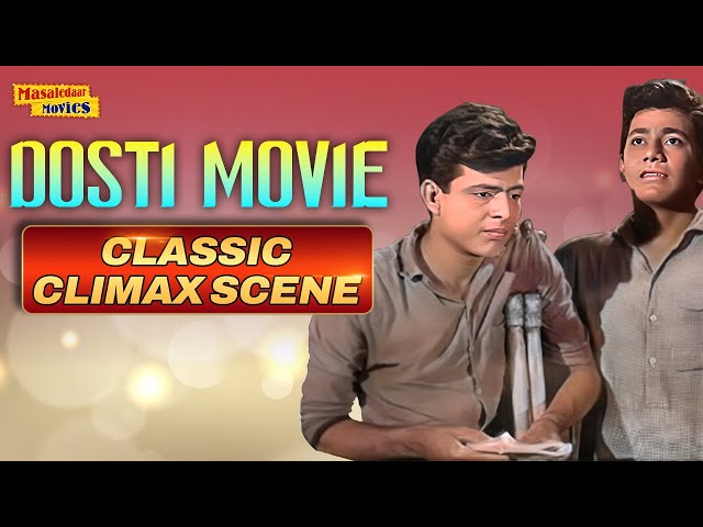 मेरे दोस्त , अगर तुम गरीब हो तो दुनिया में जीना बहुत कठिन है | Dosti Classic Climax Scene