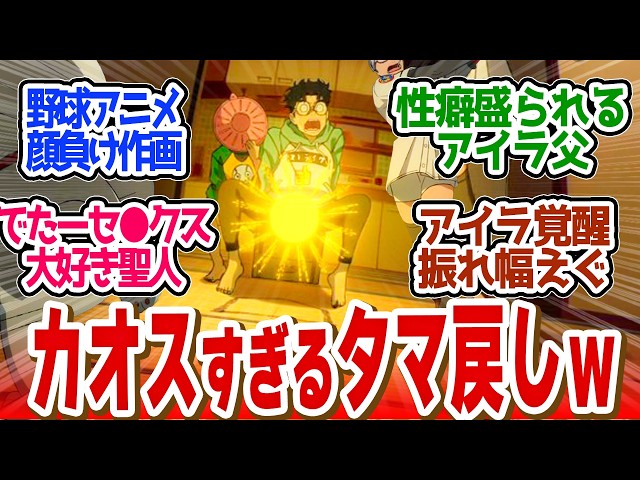 【 ダンダダン 8話 】爆笑！また股間がピンチ！片タマで大喜びするオカルンにもモテ期到来！第８話の読者の反応集【 アニメ ジャンプ 】