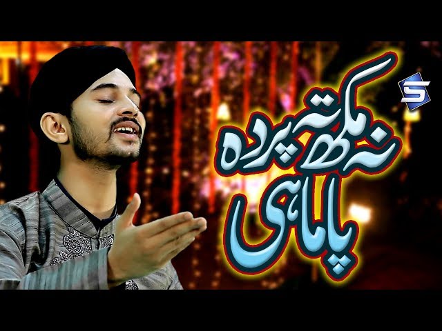 Muhammad Jahanzaib Qadri New Naat 2019 - Na Mukh Te Parda Pa Mahi -R&R by Studio5