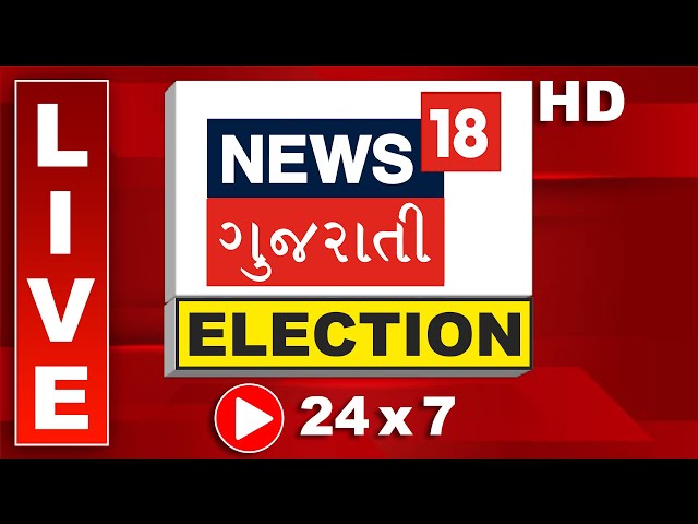 Gujarati News LIVE | Vav Vidhansabha Update | Election News | Ahmedabad News | News18 Gujarati