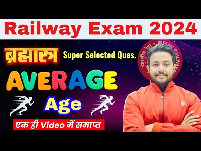 AVERAGE & AGE एक ही Video में समाप्त SUPER SELECTED QUESTION | RAILWAY EXAM 2024 | ROSHAN MISHRA SIR