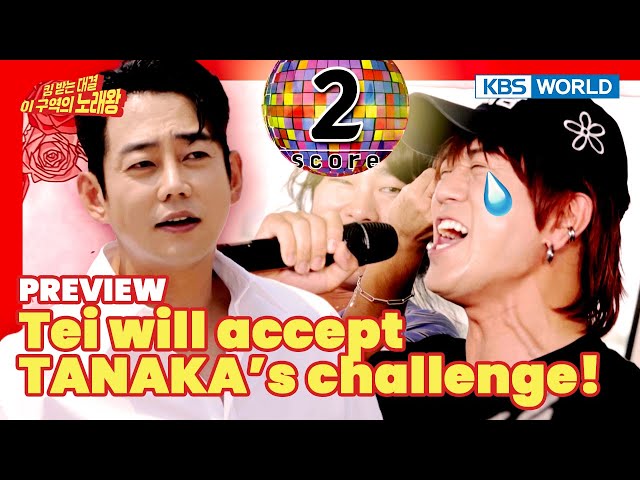 (Preview) Tei will accept TANAKA’s challenge! 💥😜 (Don Quixote Singer) | KBS WORLD TV