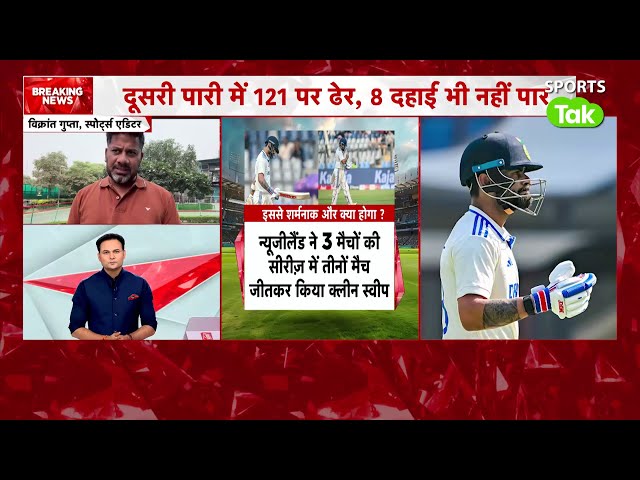 AAJ TAK SHOW: INDIA की शर्मनाक हार, ROHIT-GAMBHIR की टीम ने पूरी दुनिया के सामने नाक कटवाई