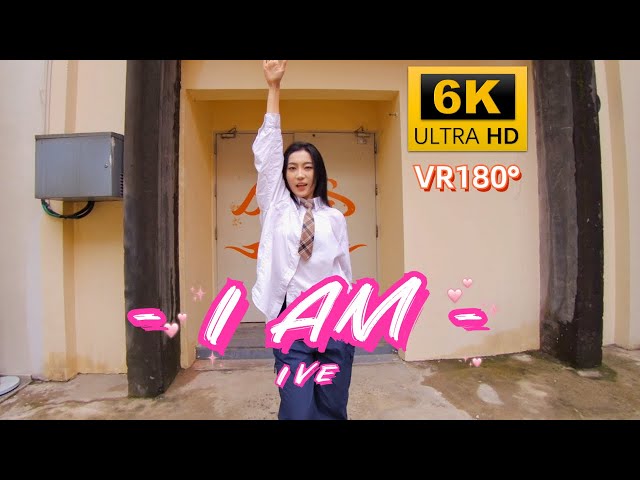 【VR180 6K】🥰That is who I am！ 🙌IVE 아이브 'I AM'  challenge dance in VR.