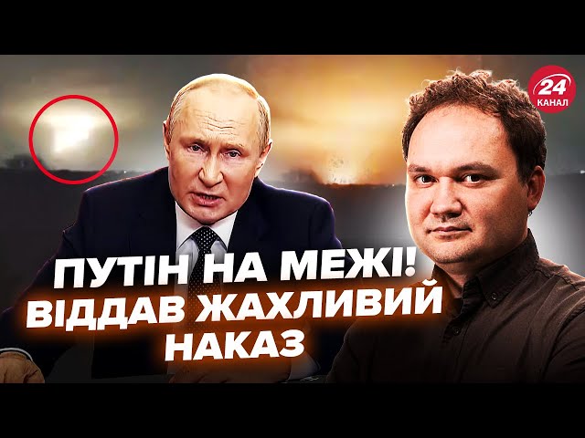 🤯МУСІЄНКО: НЕСПОДІВАНІ деталі ПЕРШОЇ атаки РФ новою зброєю! Трамп ЗІРВЕТЬСЯ і дасть Україні ЯДЕРКУ?