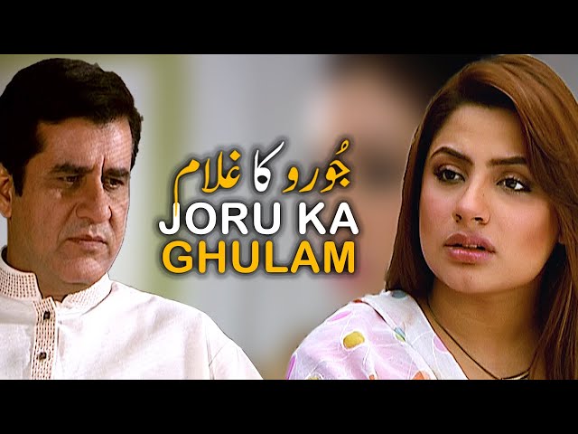 Joru Ka Ghulam [Short Film] | Urdu Tele Film | Shakeel Ahmed, Farah Nadir | AMW Production