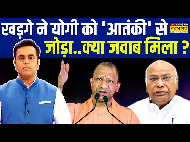 News Ki Pathshala | Sushant Sinha: CM Yogi का Mallikarjun Kharge को जवाब...Congress को बहुत चुभेगा !