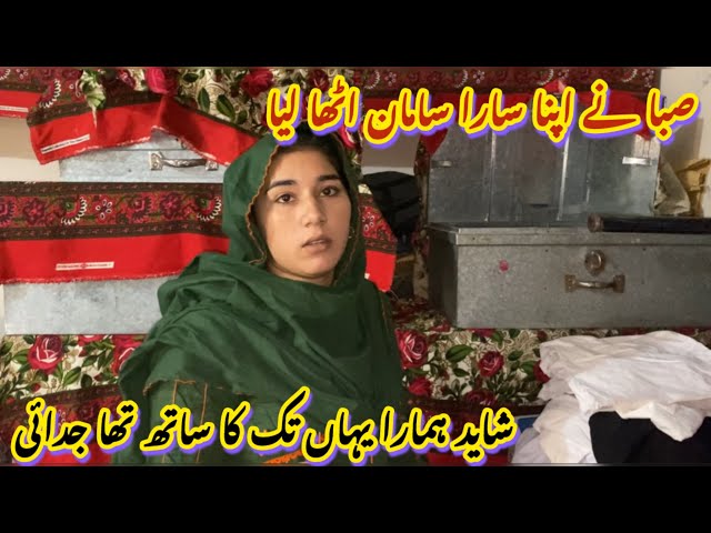 Saba Nay Apna Sara Jahez Ka Saman Utha Liya Judai Ho Rahi Hy Hamari😭| Last Video