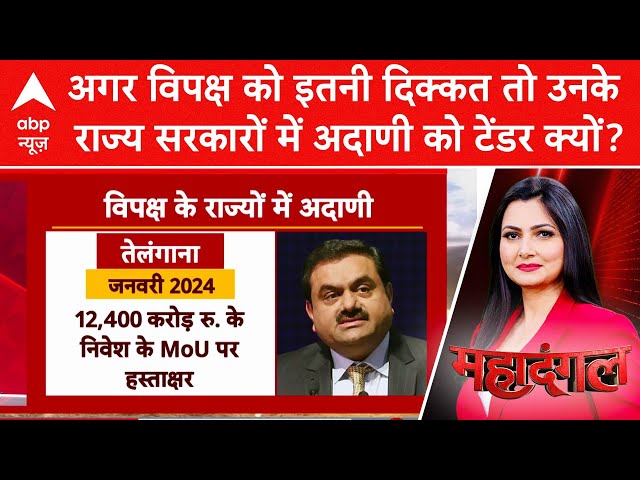 Gautam Adani Case: 'ये अदाणी नहीं पीएम पर सवाल है..' - AAP ने उठाए बड़े सवाल | ABP News