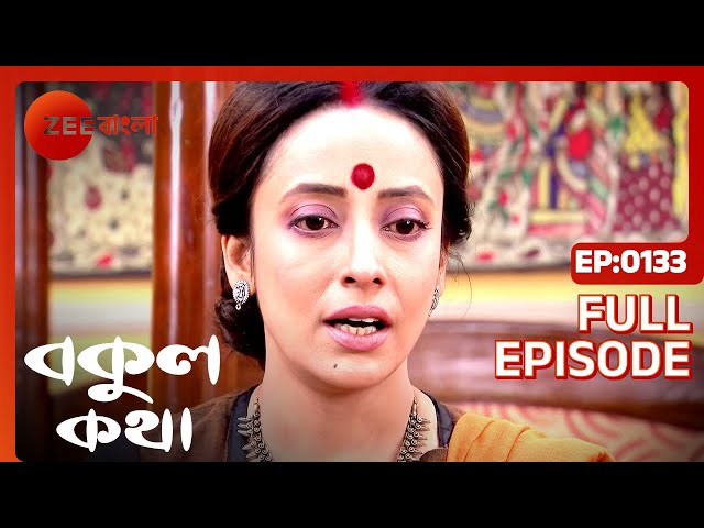 EP 133 - Bokul Katha - Indian Bengali TV Show - Zee Bangla