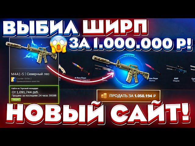 НОВЫЙ САЙТ ВЫБИЛ ШИРП за 1.000.000 РУБЛЕЙ! ПЛОТНАЯ ПРОВЕРКА САЙТА GIVEDROP #2 КЕЙС БАТЛ ТАК ОКУПИТ?